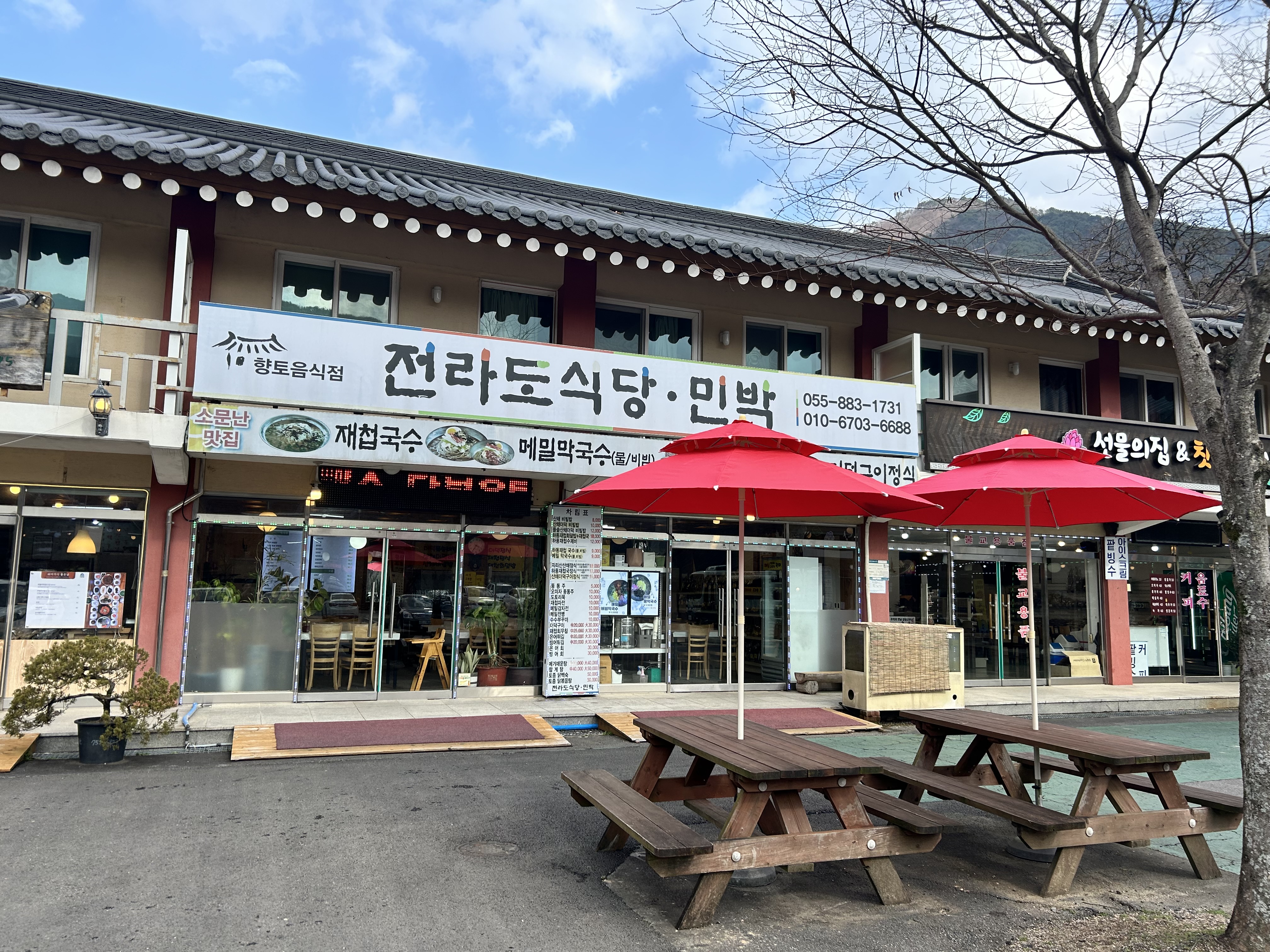 전라도식당
