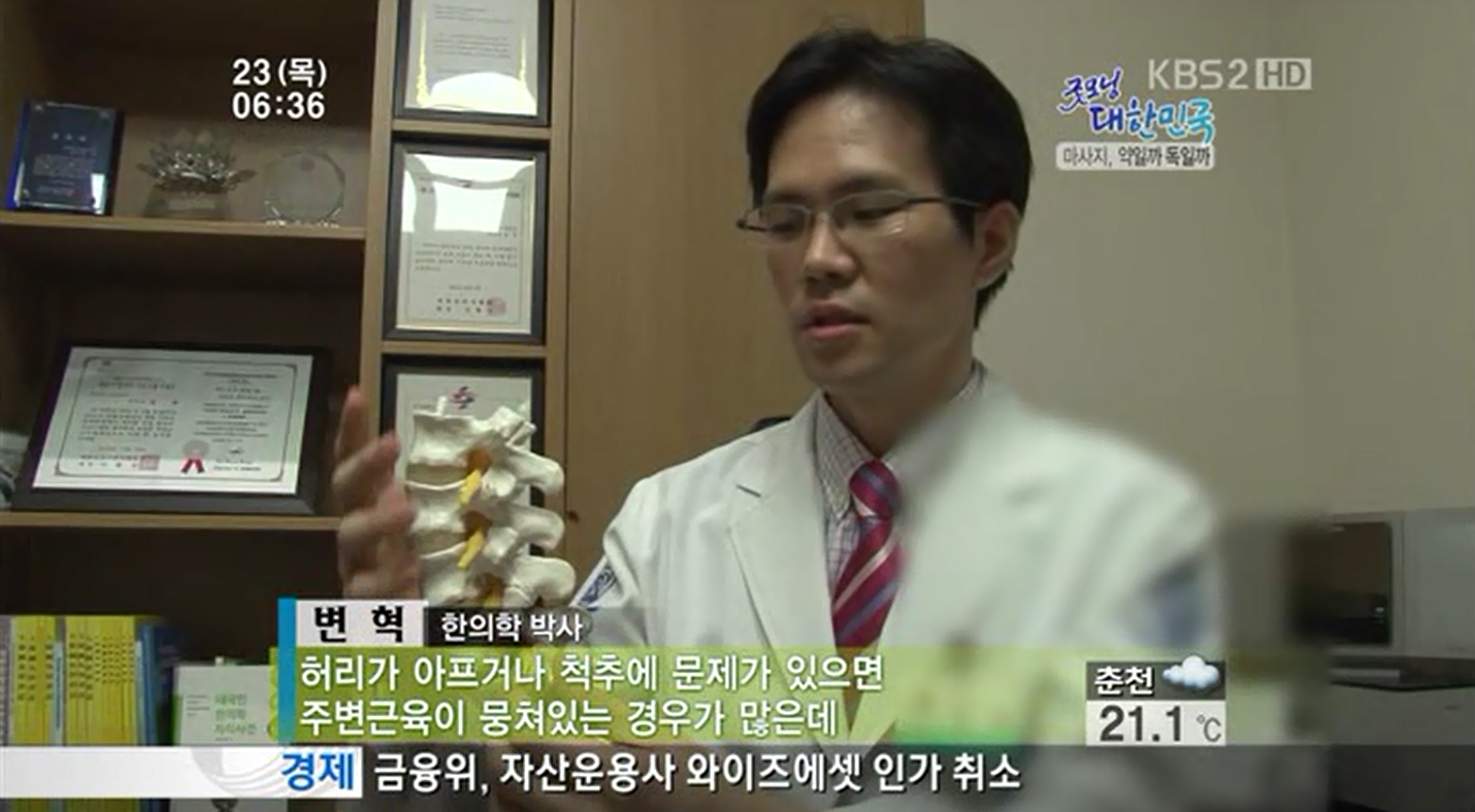 변혁한의원
