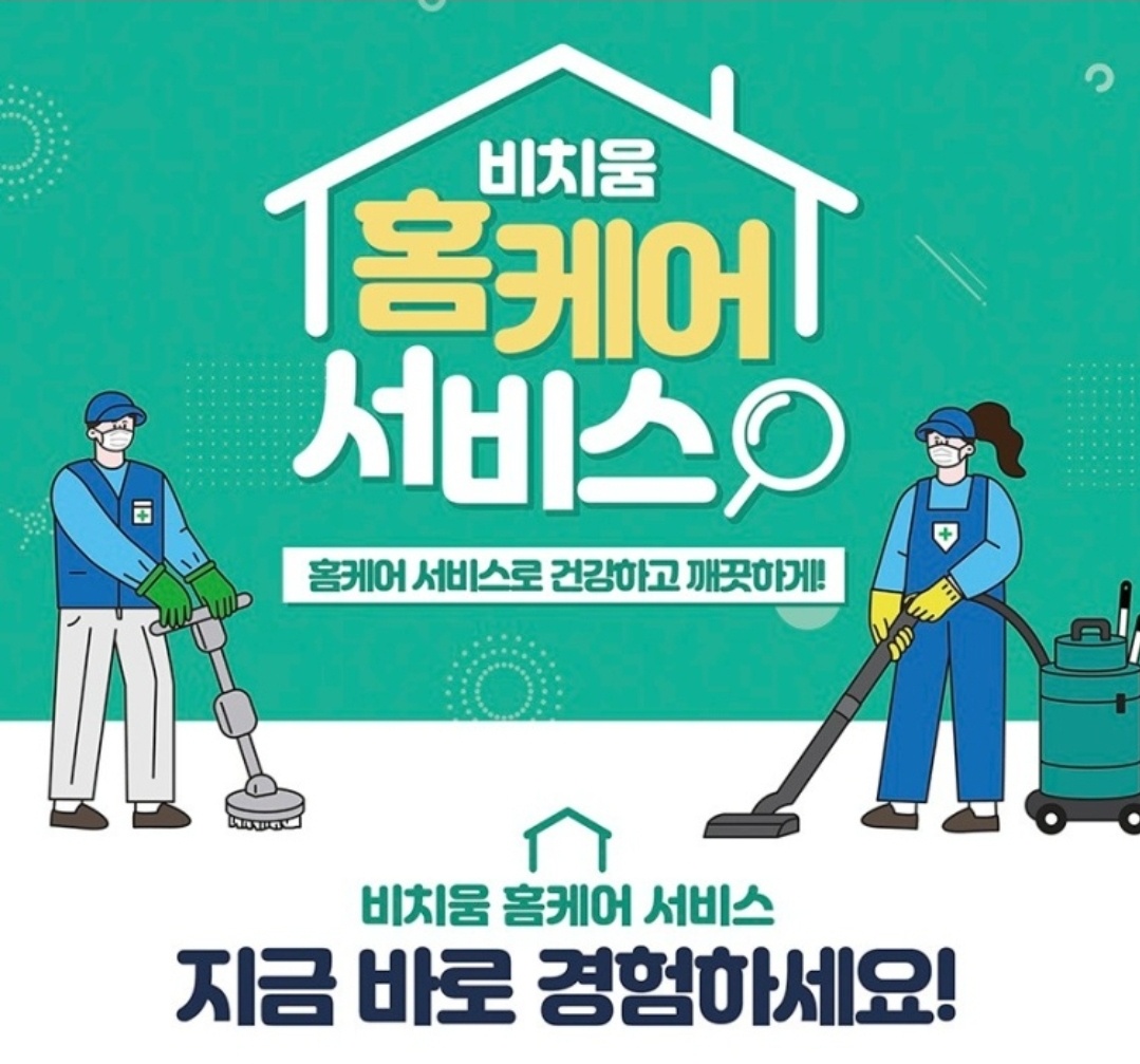 유아이홈케어