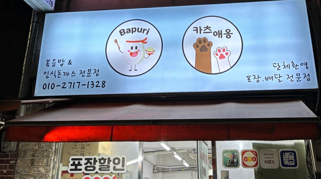 카츠애옹