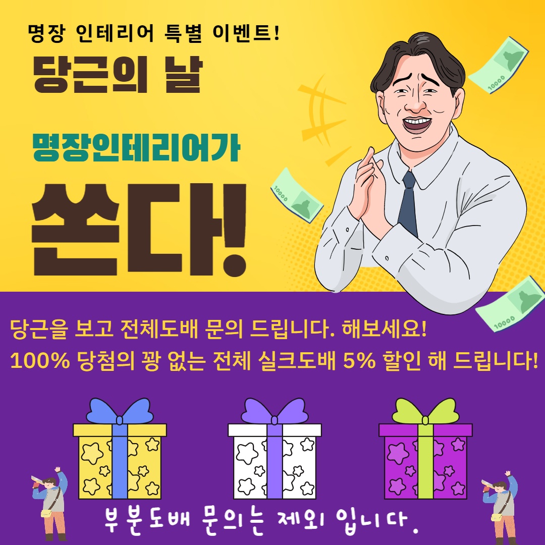 도배명장 김인수