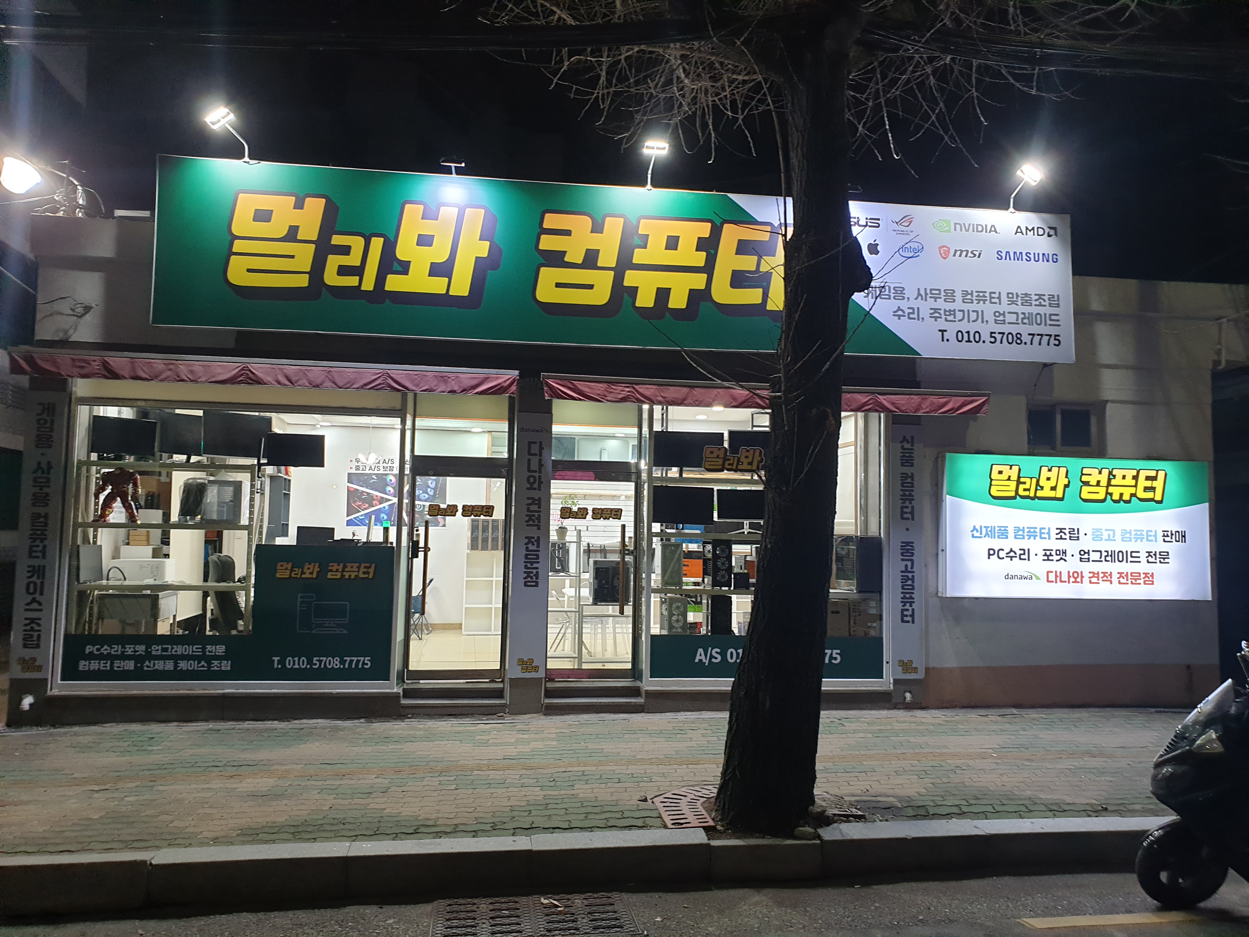마산창원멀리봐컴퓨터