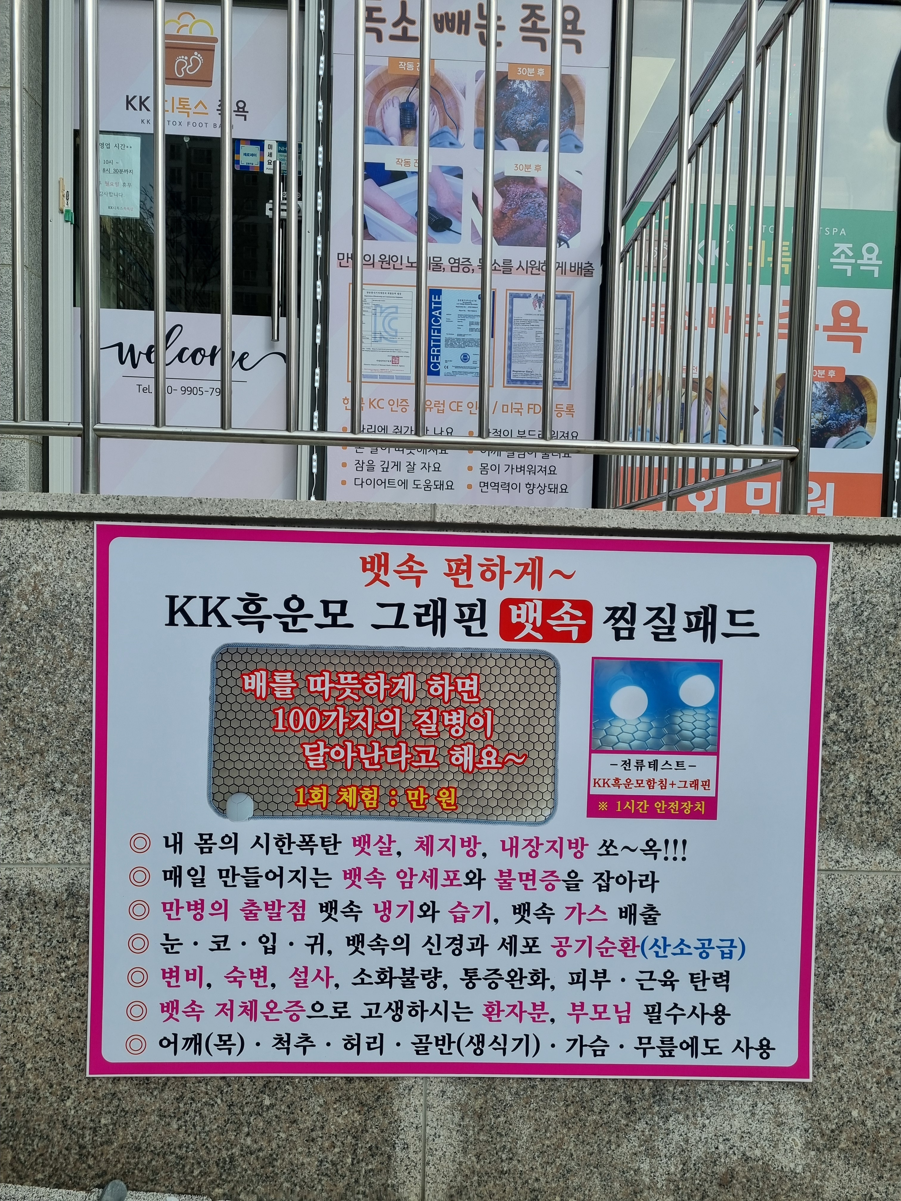 KK디톡스족욕샵