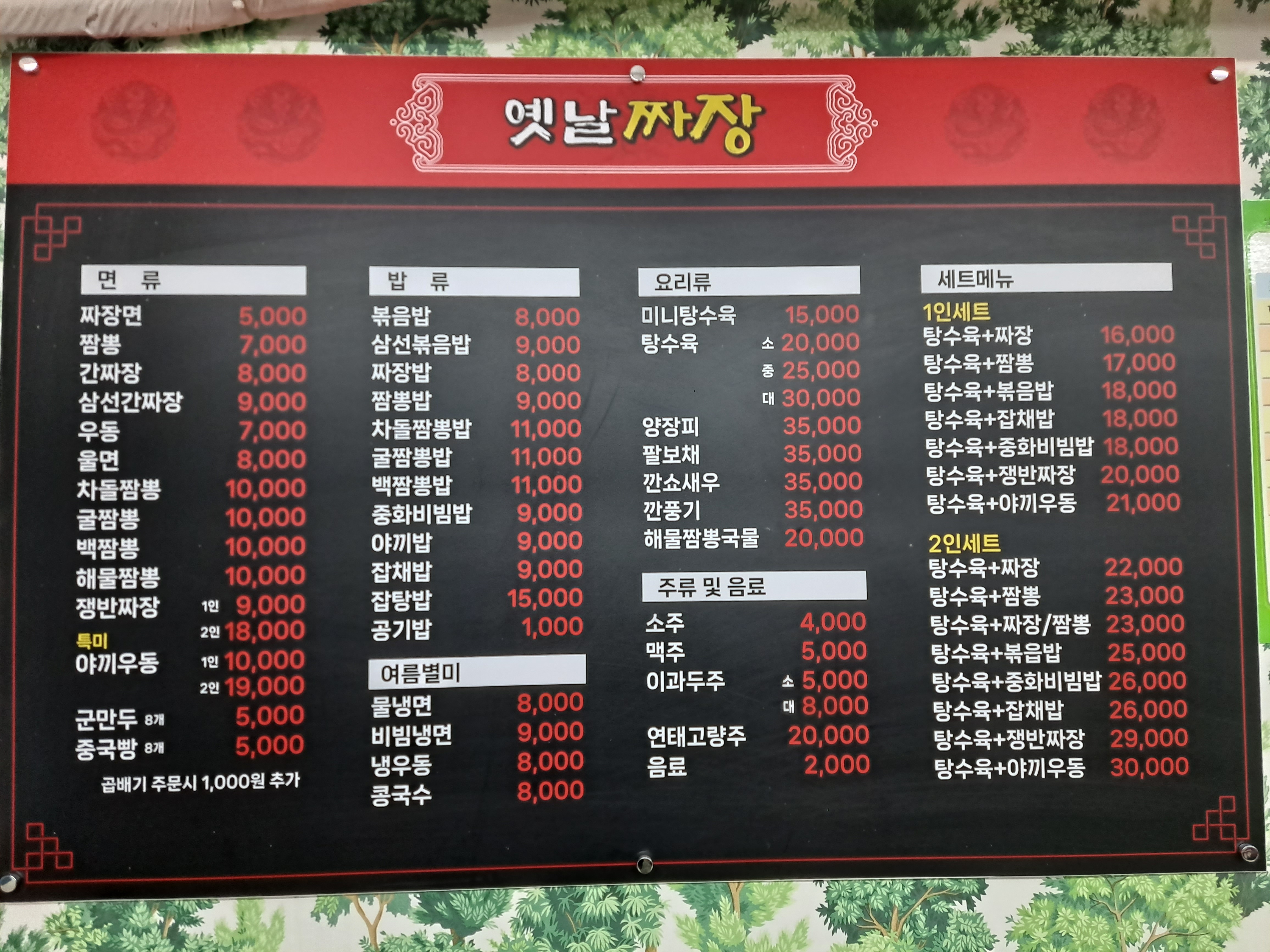 옛날짜장