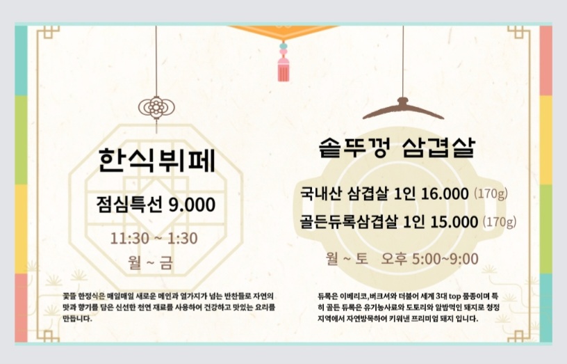 꽃뜰 한식뷔페