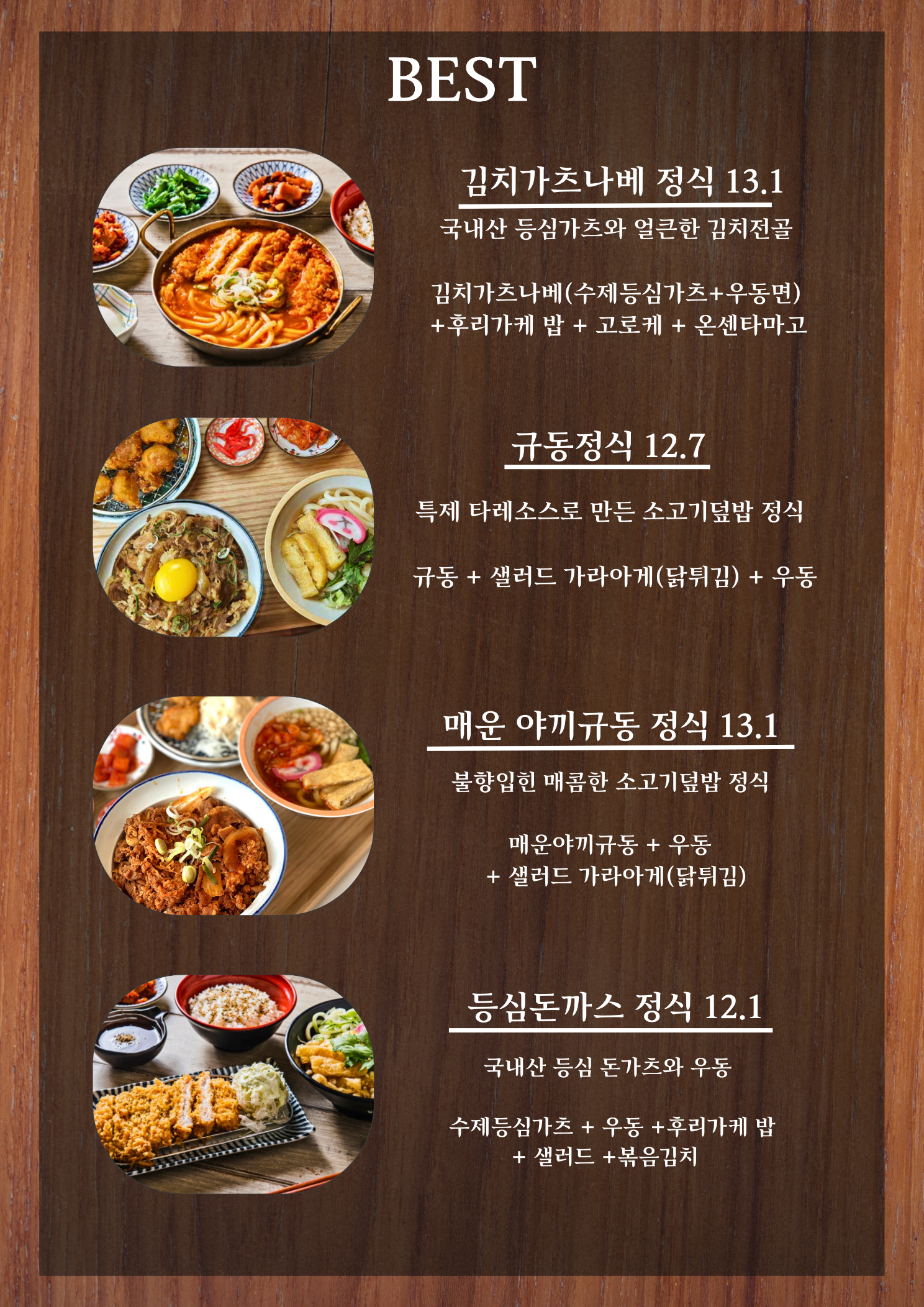 동경규동 부산대신점