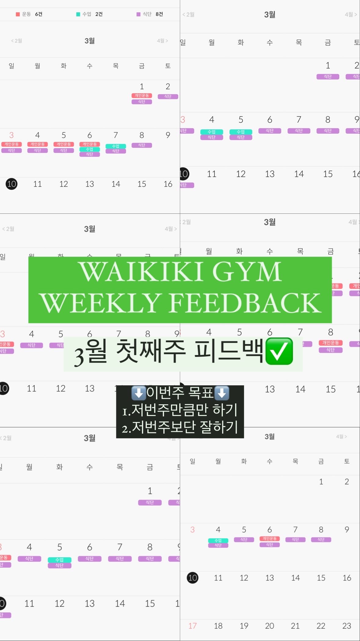 와이키키짐 PT 주안점