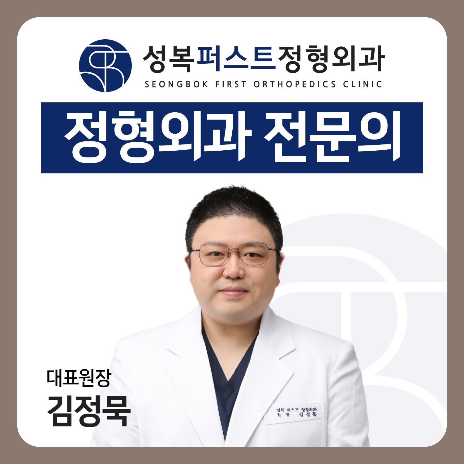 성복퍼스트정형외과의원