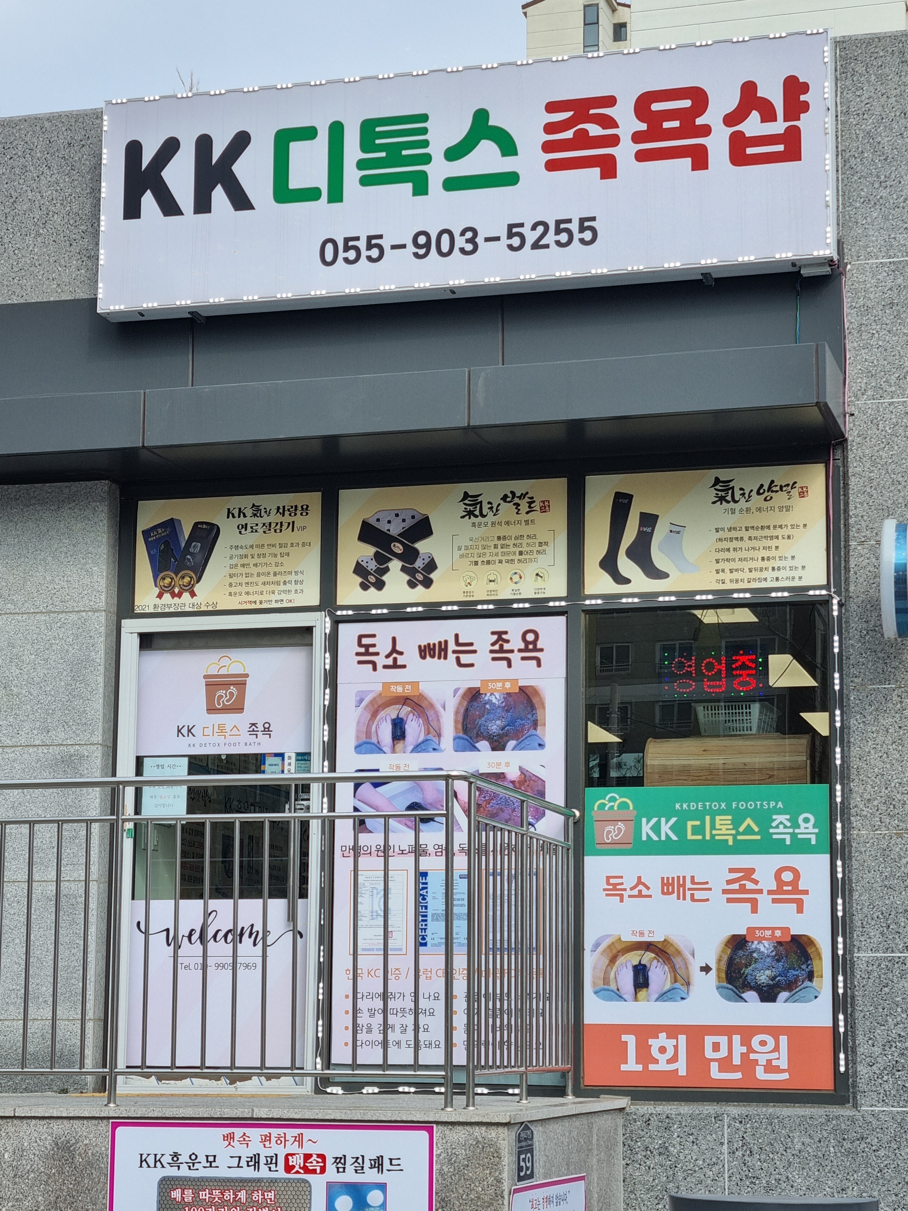 KK디톡스족욕샵