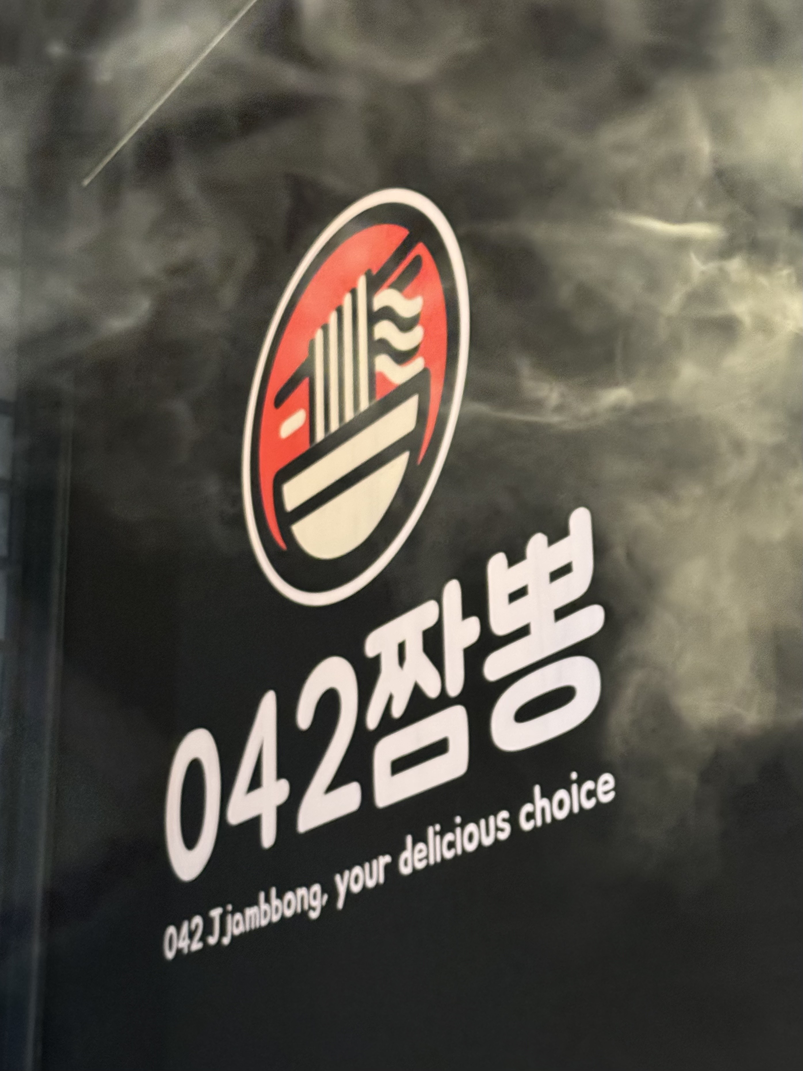 042짬뽕