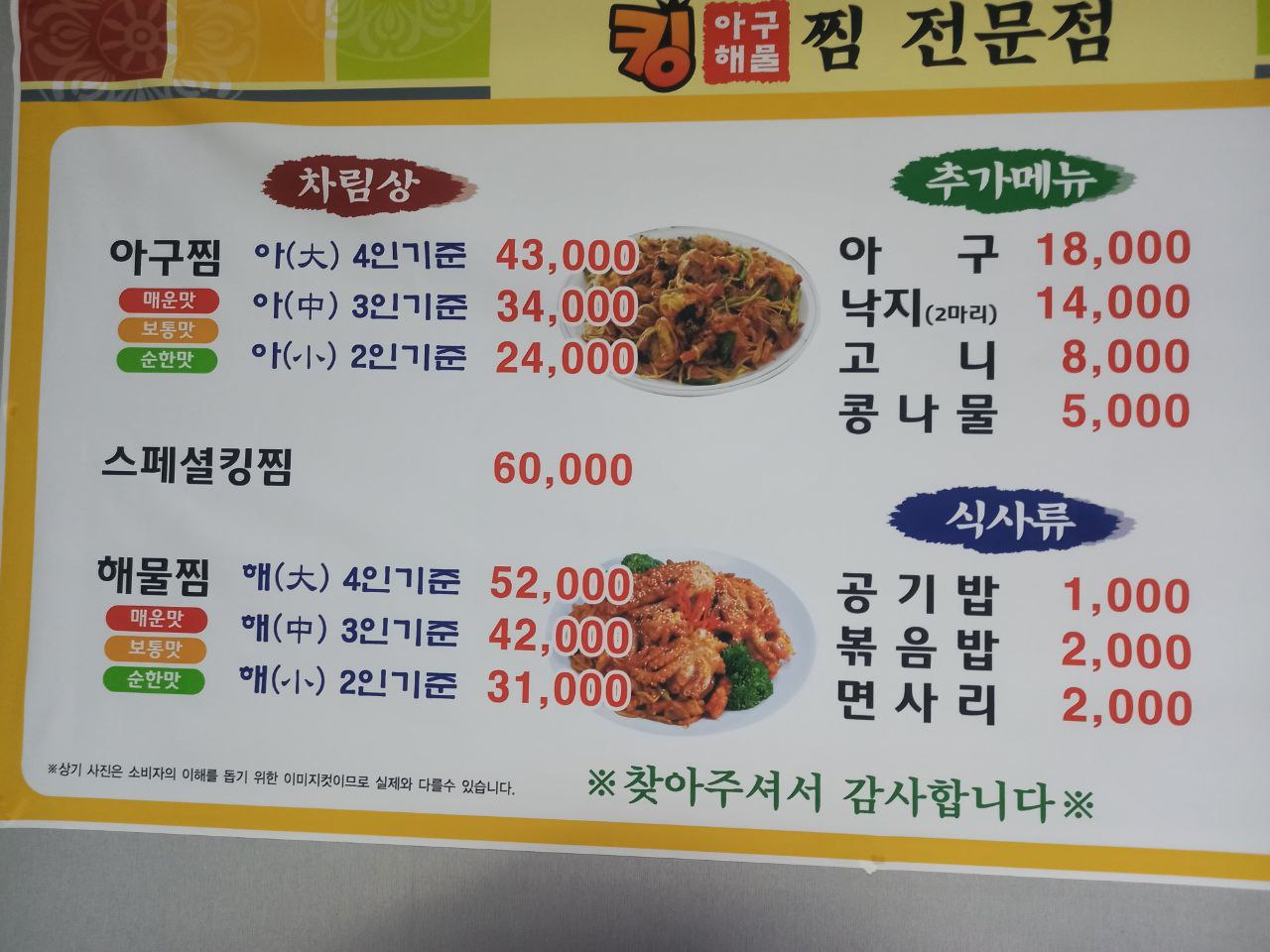 킹아구찜 송강점