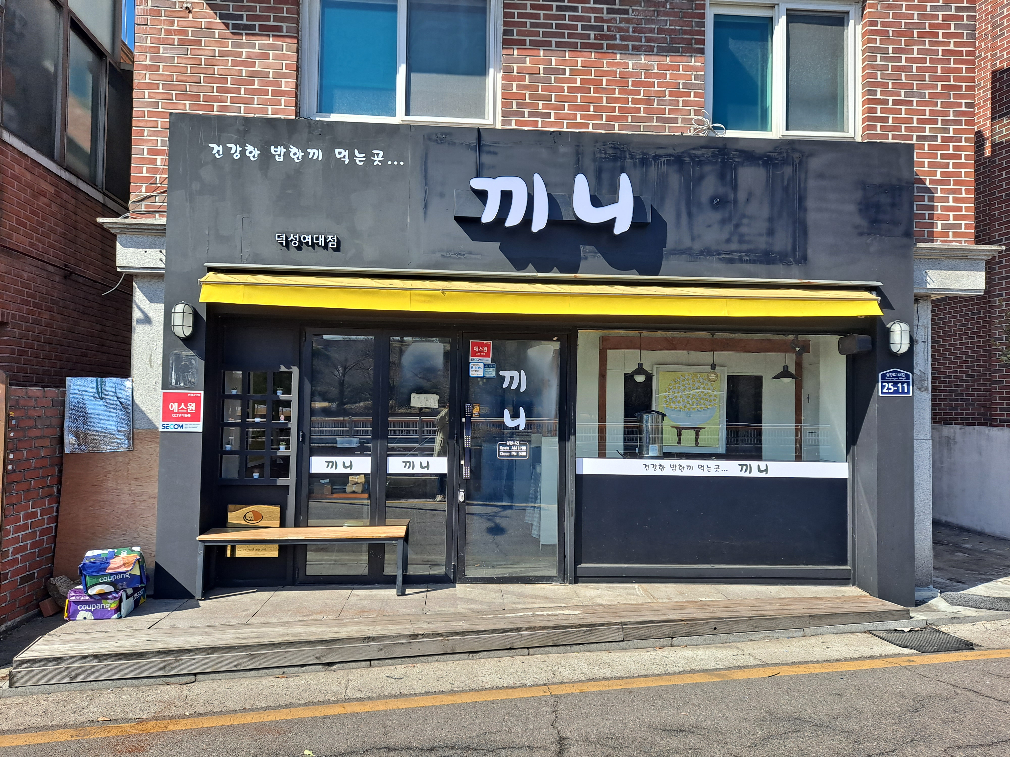 끼니