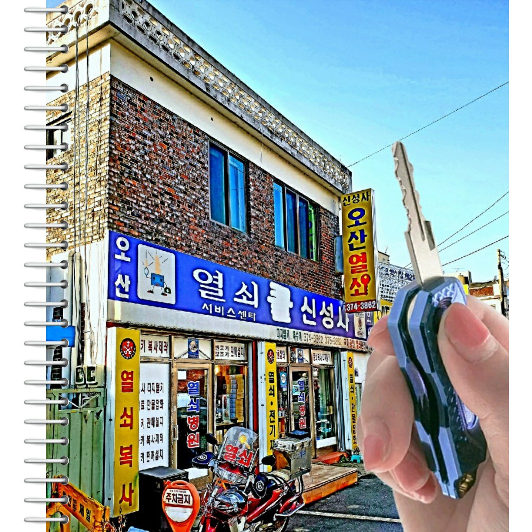 신성사오산열쇠