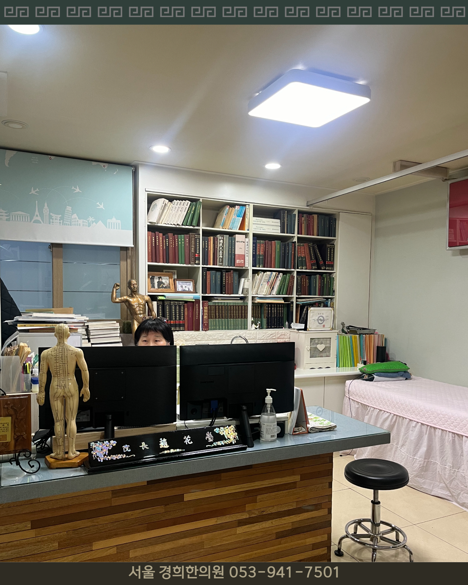 서울경희한의원