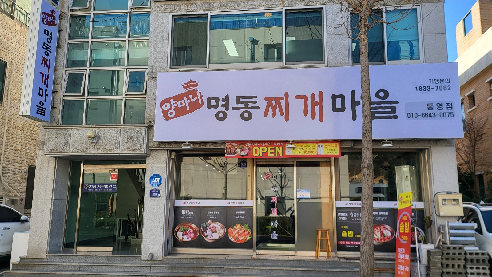 양마니명동찌개마을 통영점