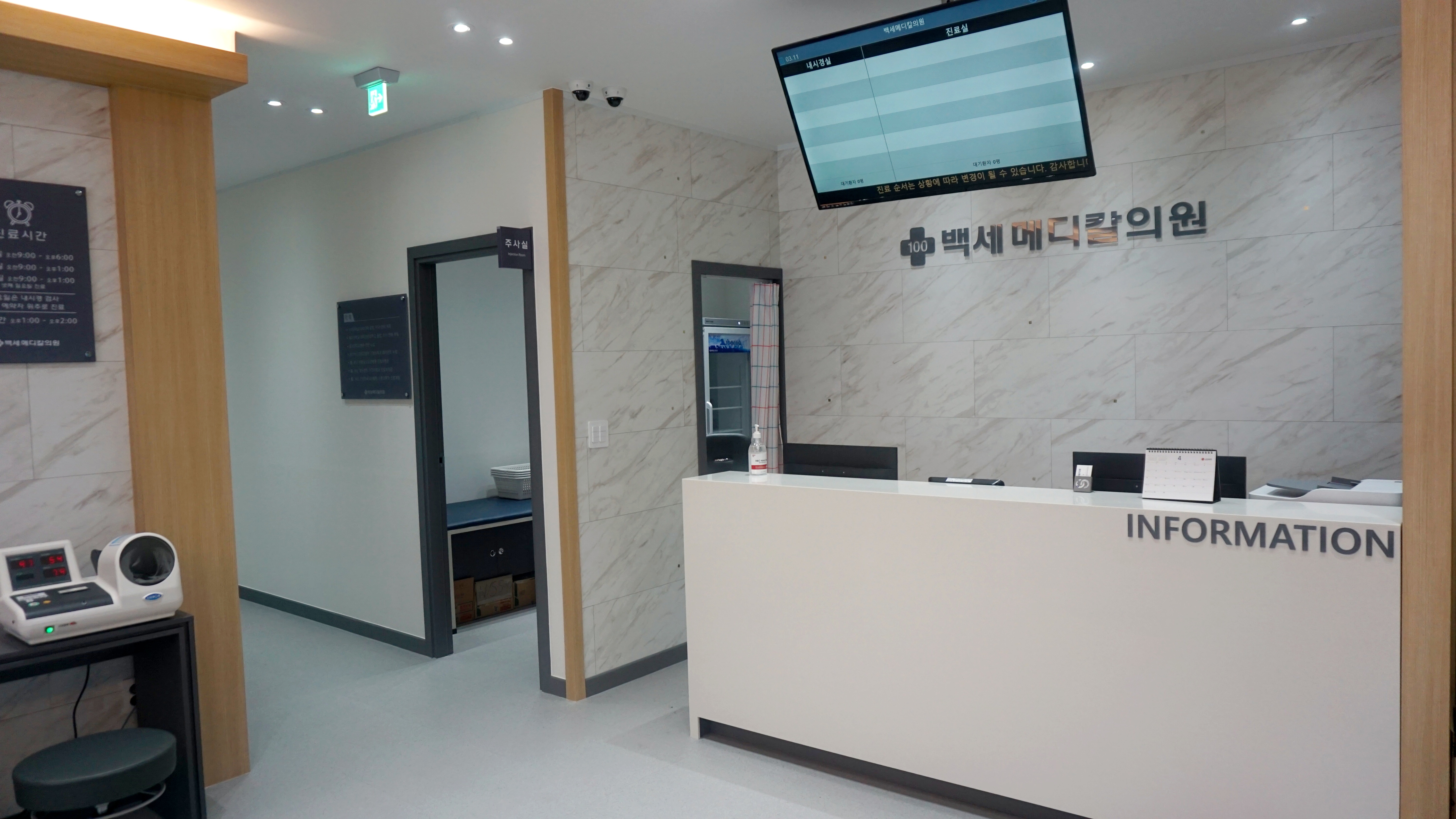 백세메디칼의원