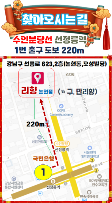 리향 논현점