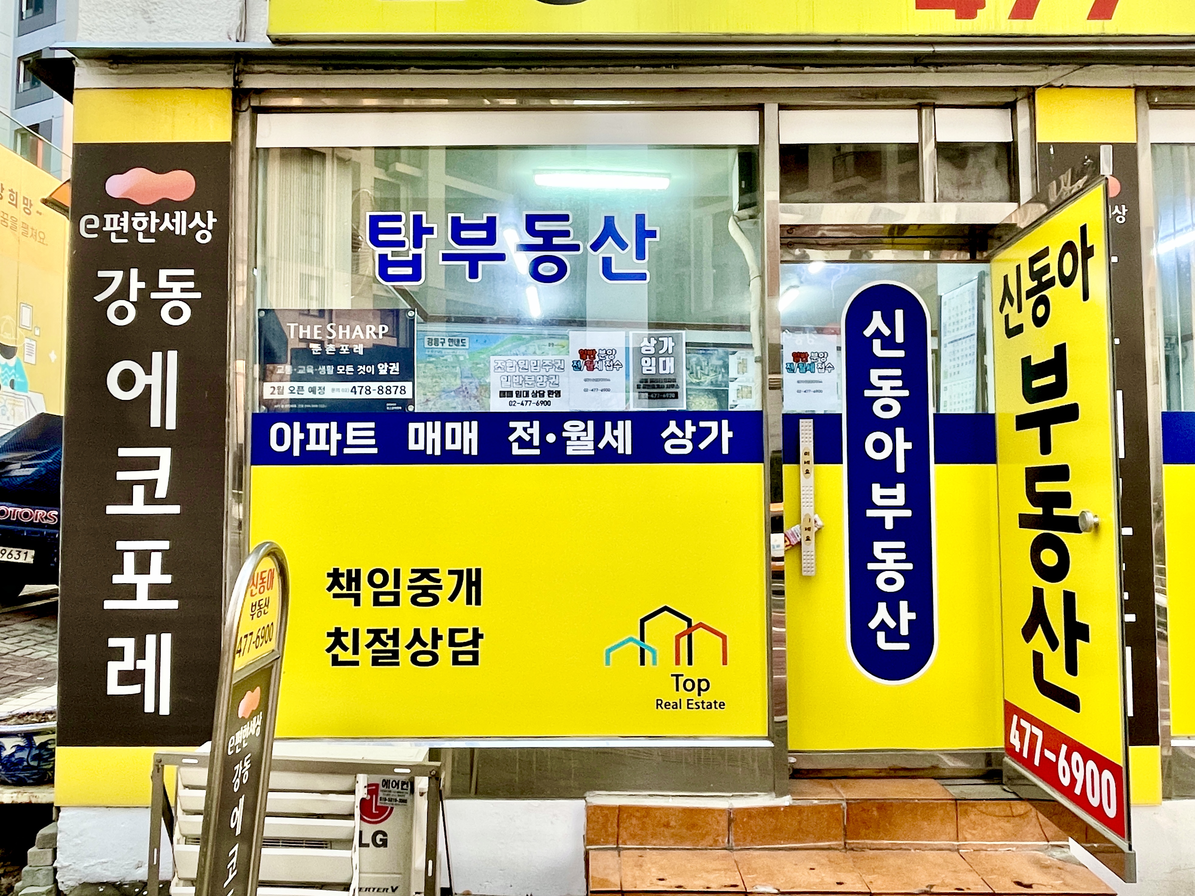 강동헤리티지자이탑공인중개사사무소