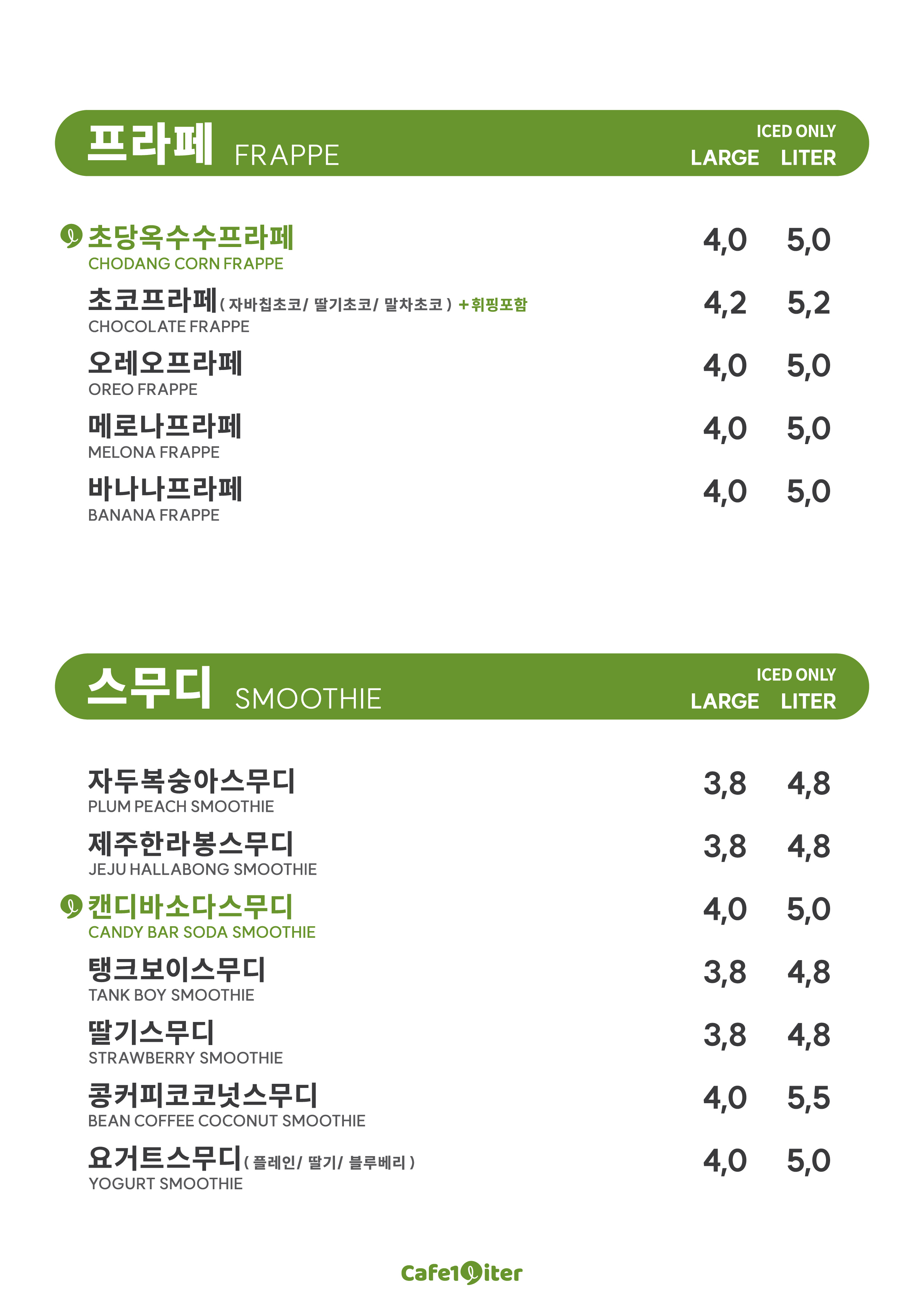 카페일리터 장흥점 2