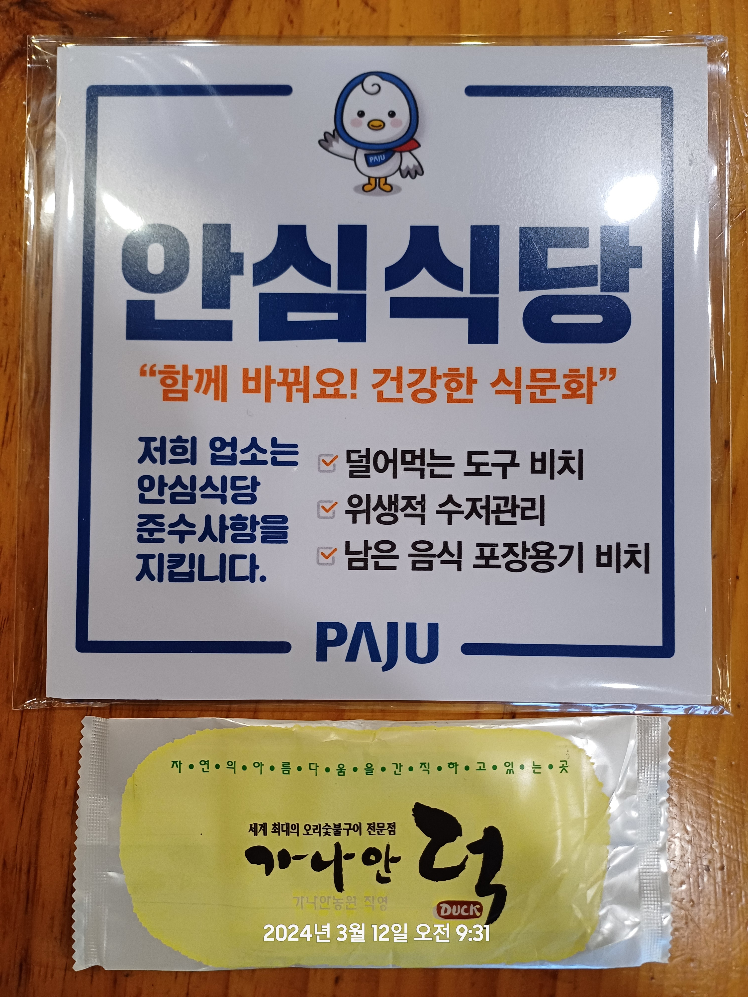 가나안덕 통일동산점