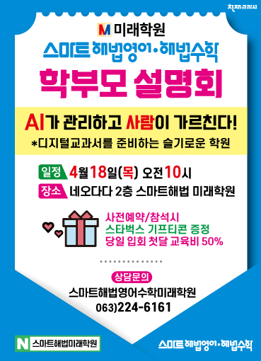 스마트해법영어 스마트해법수학 평화미래학원점