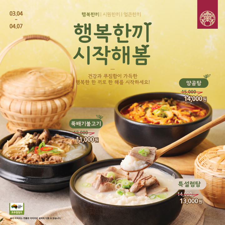 한촌설렁탕 인천북항점