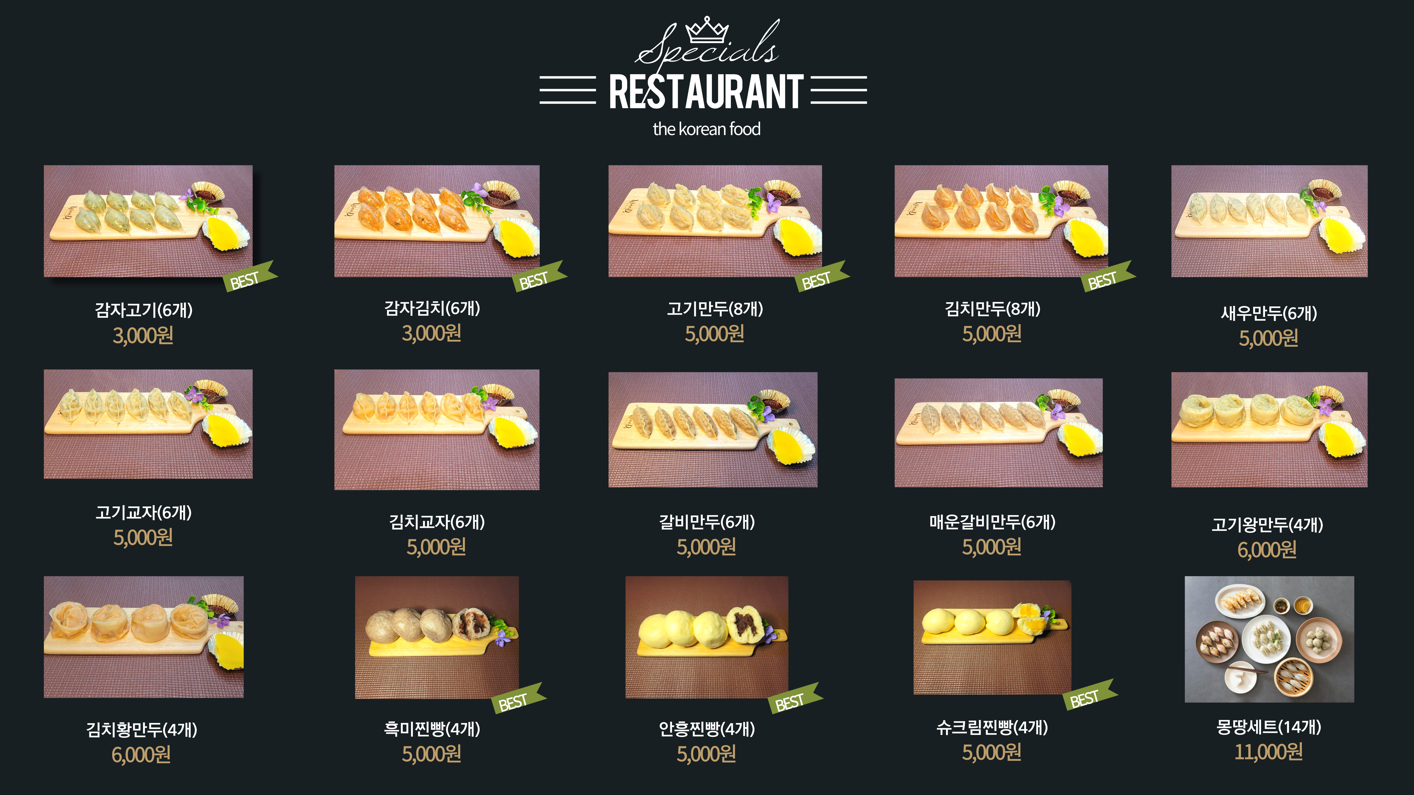 특별한만두 대전가수원점