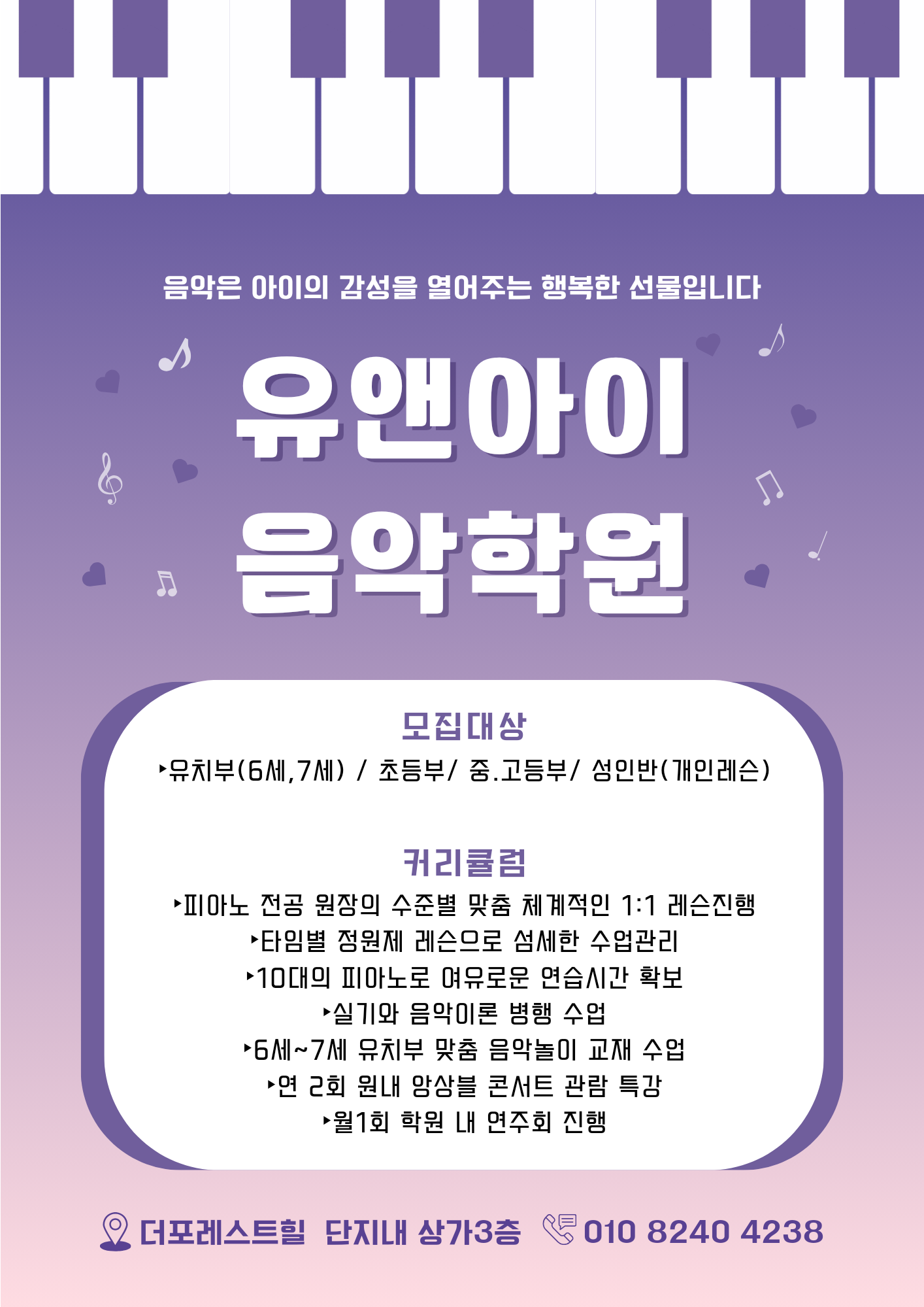 유앤아이 음악학원