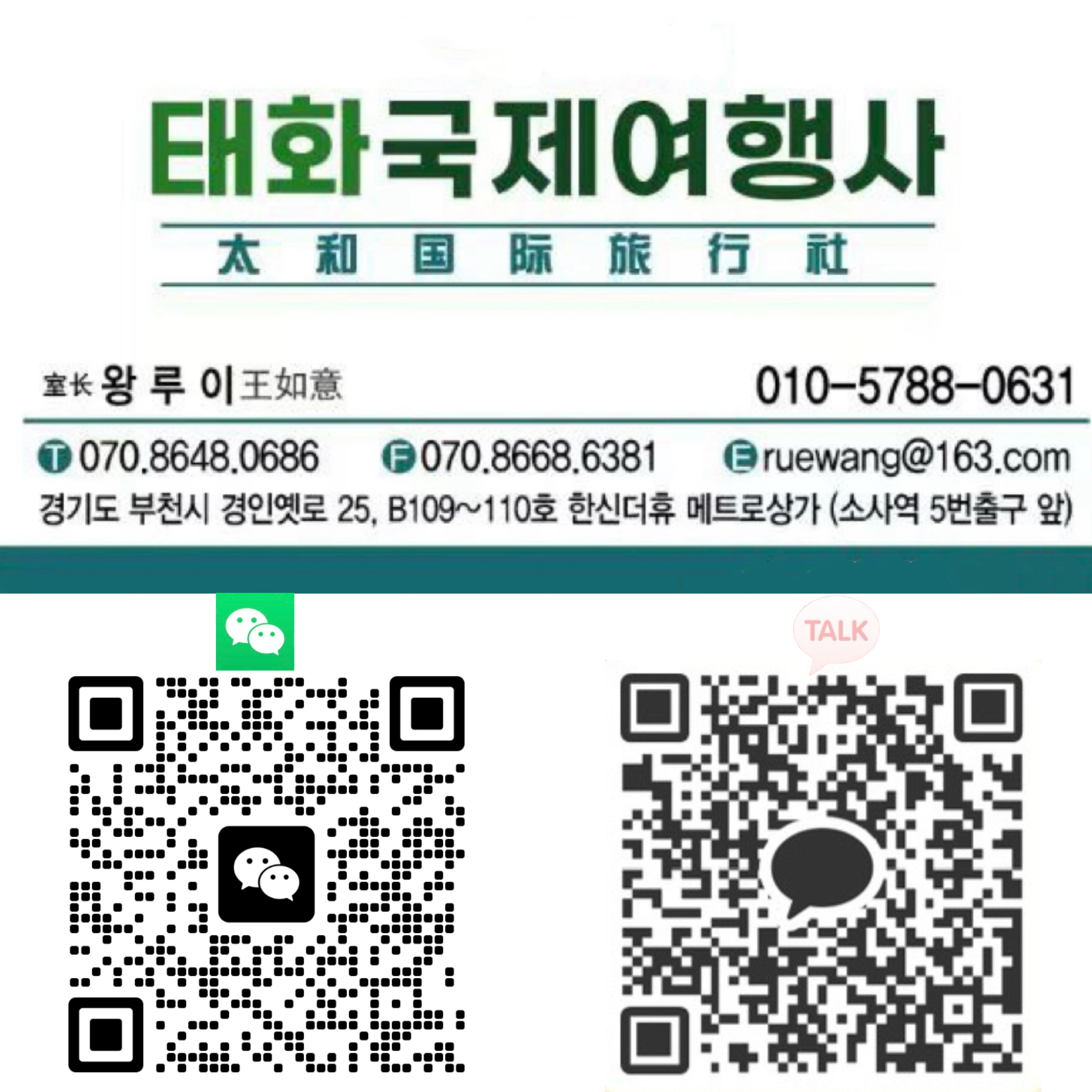 태화국제여행사