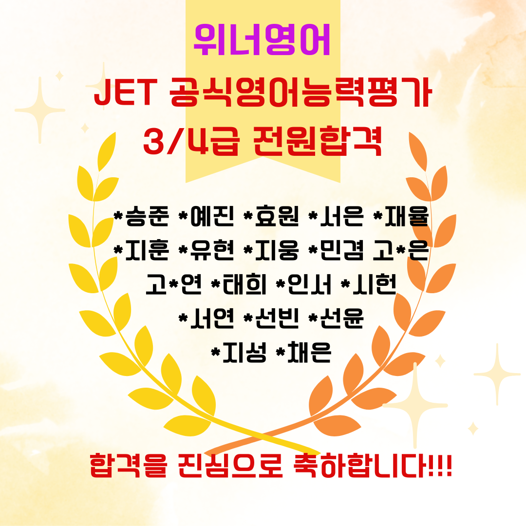 위너영어