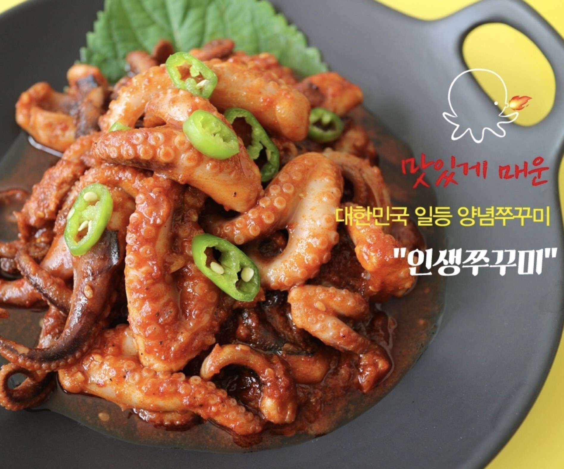 인생쭈꾸미