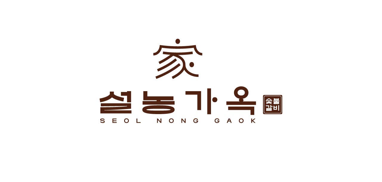 설농가옥