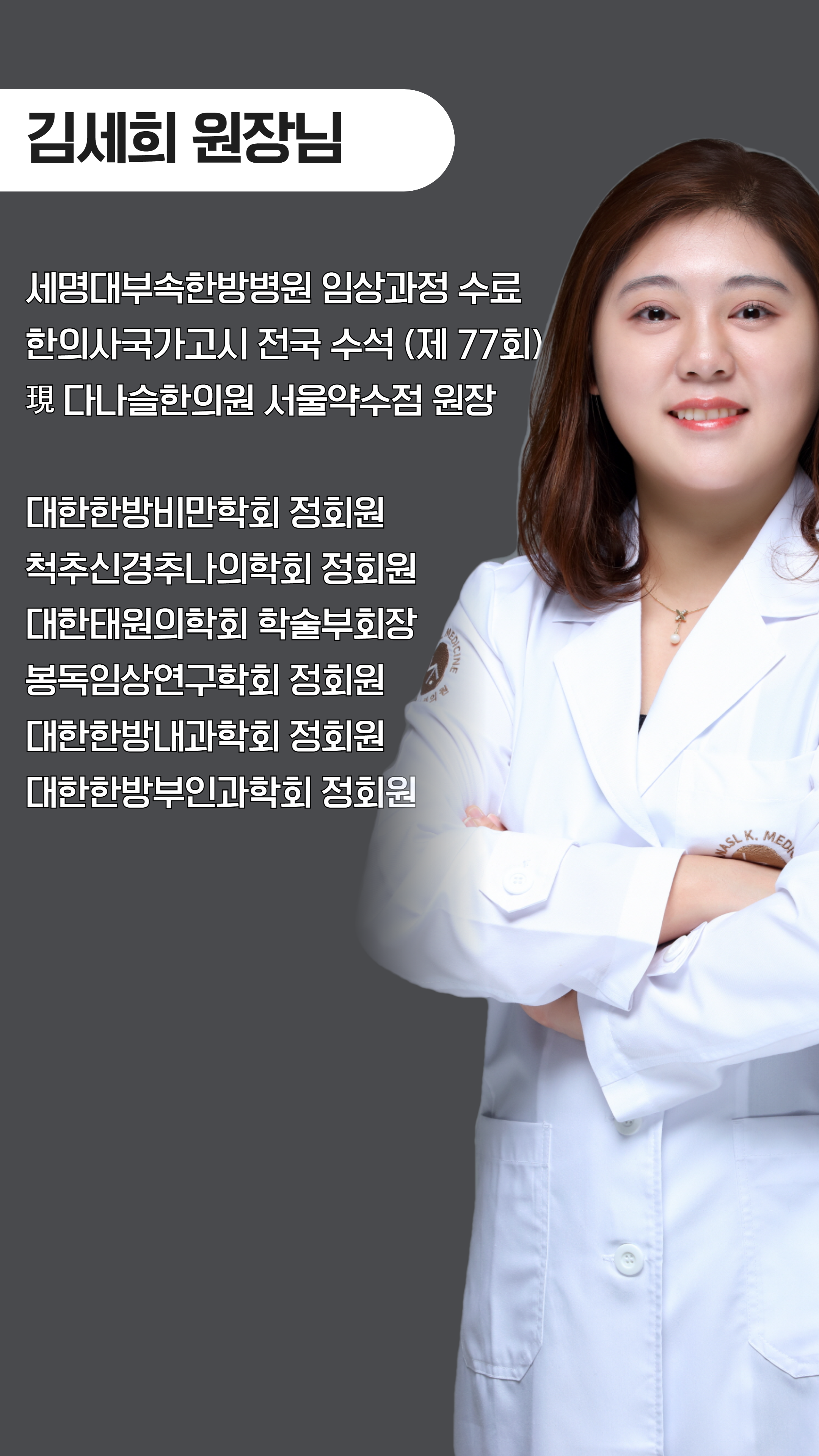 다나슬한의원 서울약수