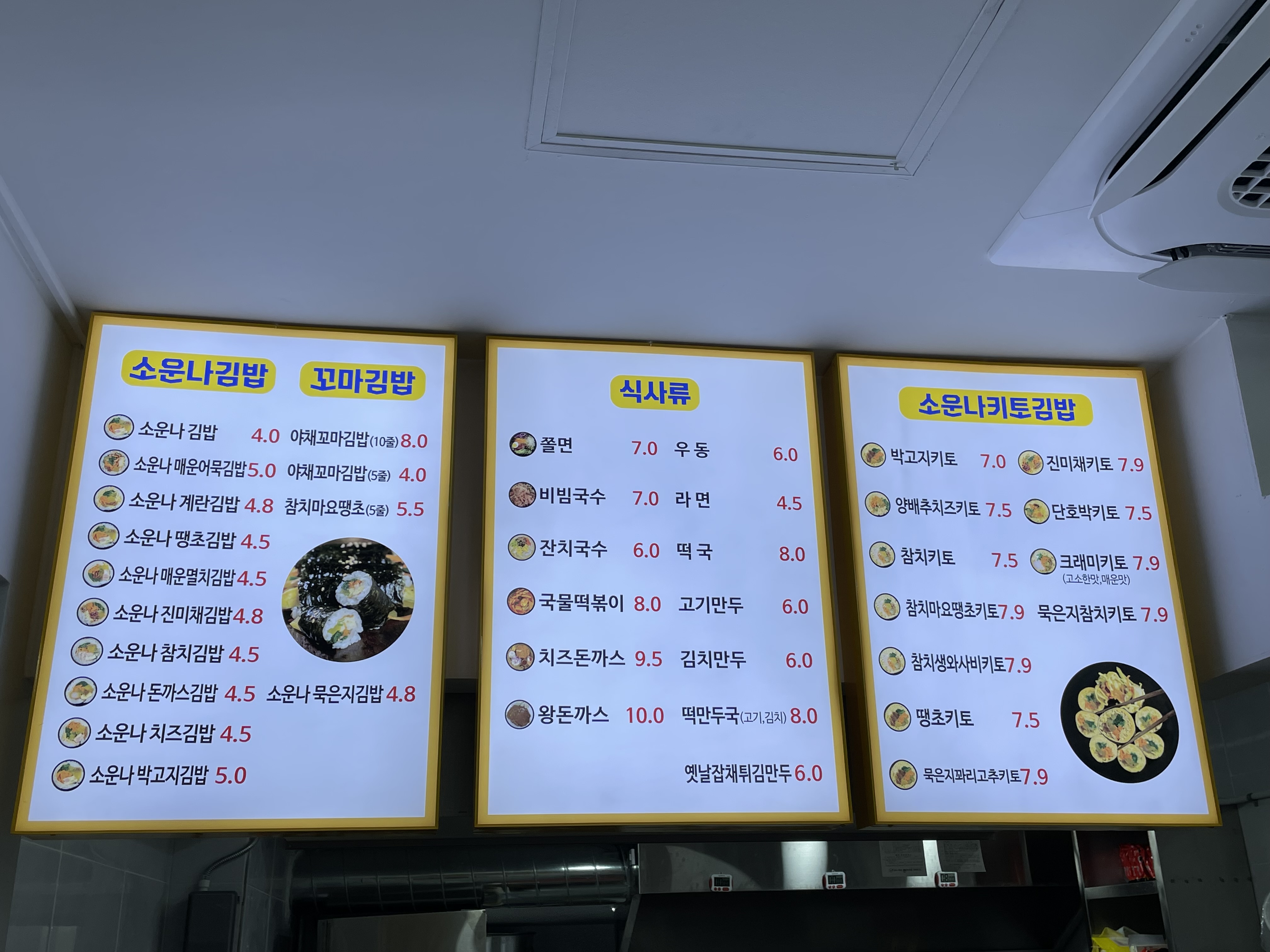 소운나김밥 성정점