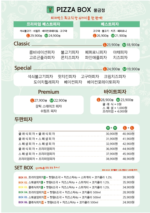 피자박스 물금점