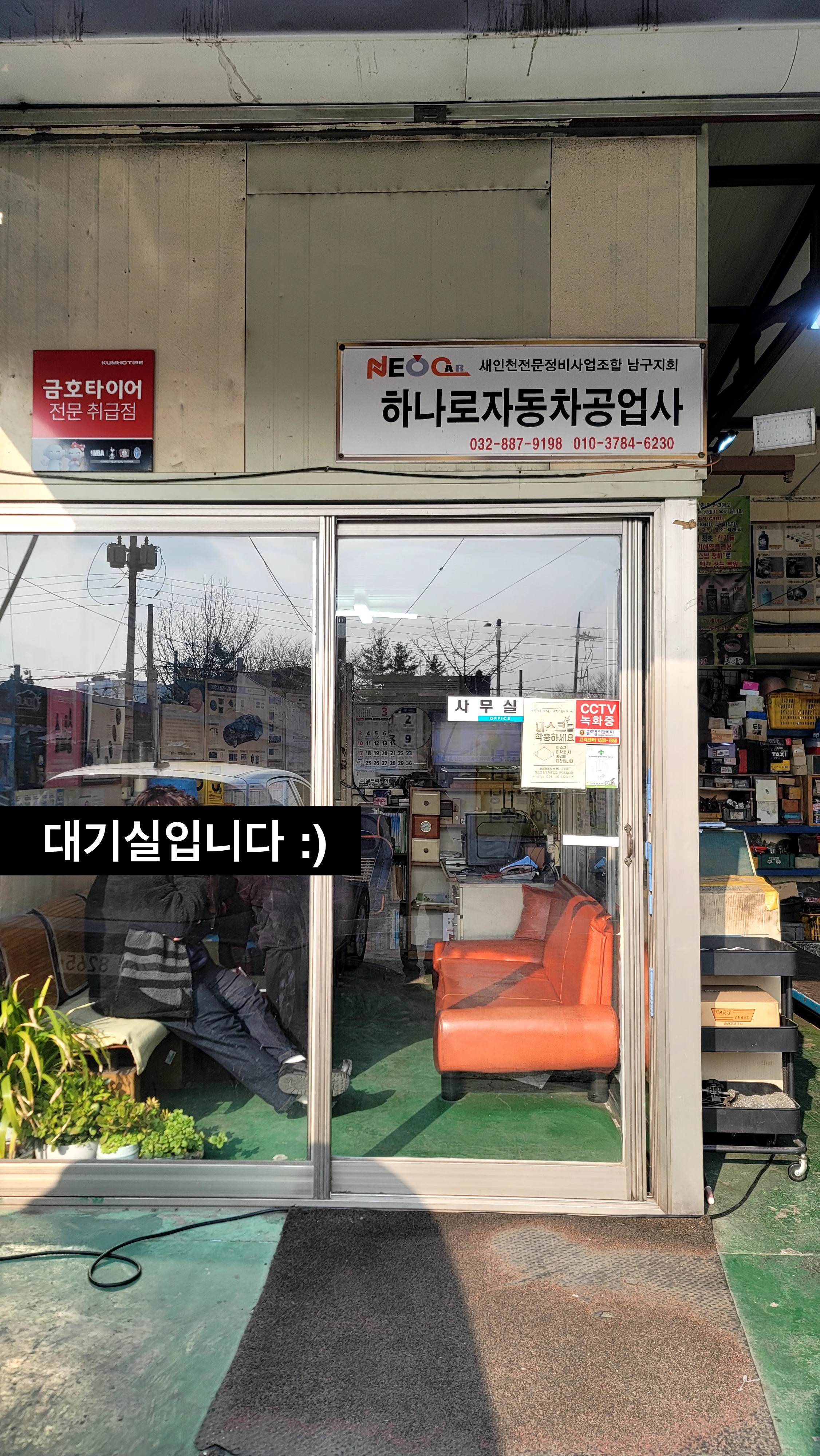 하나로자동차공업사
