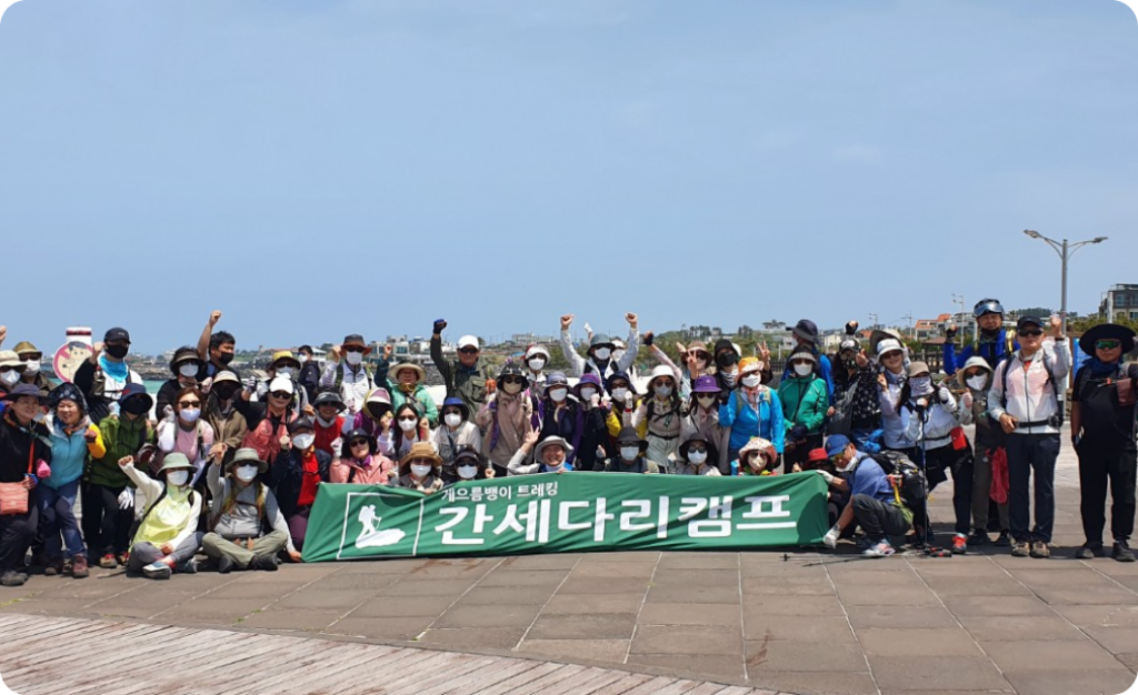 간세다리캠프