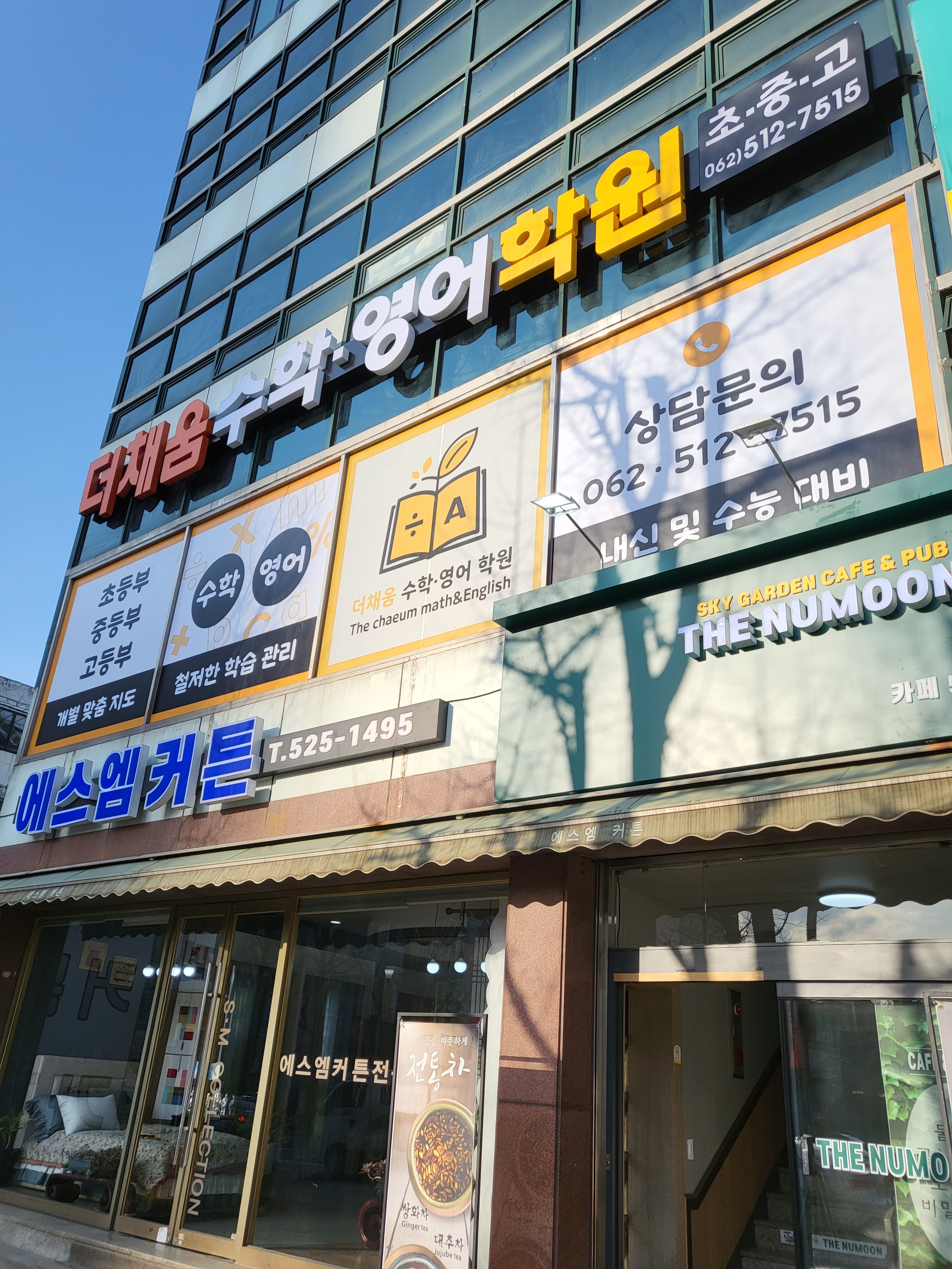 더채움수학영어학원