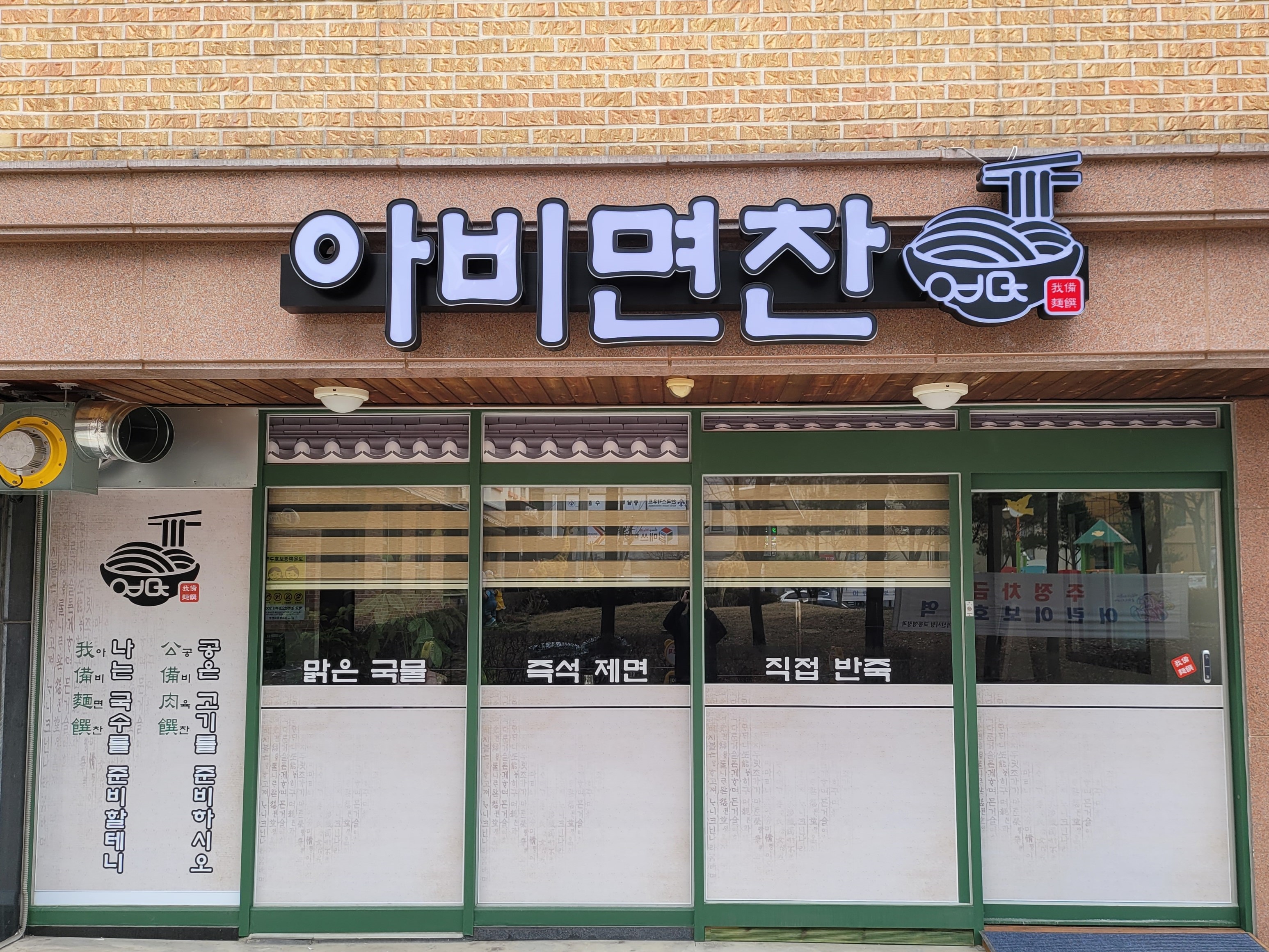 아비면찬