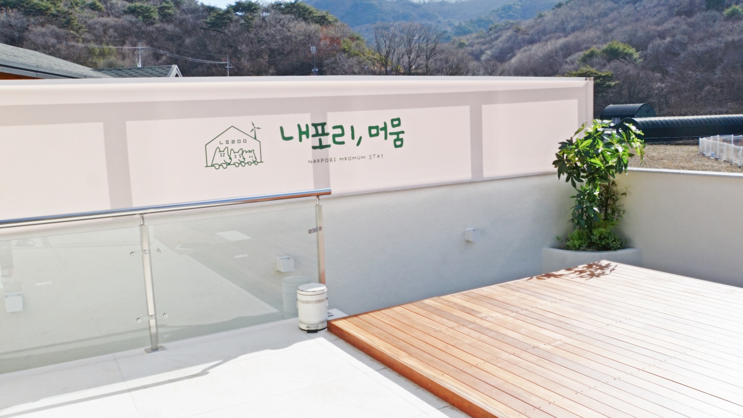 내포리 머뭄 스테이
