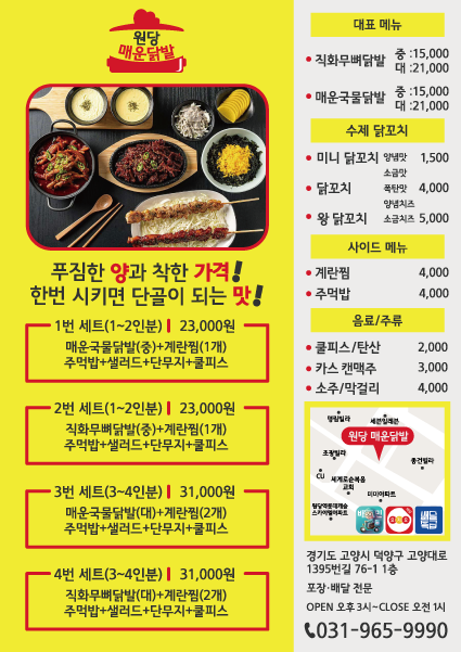 원당매운닭발