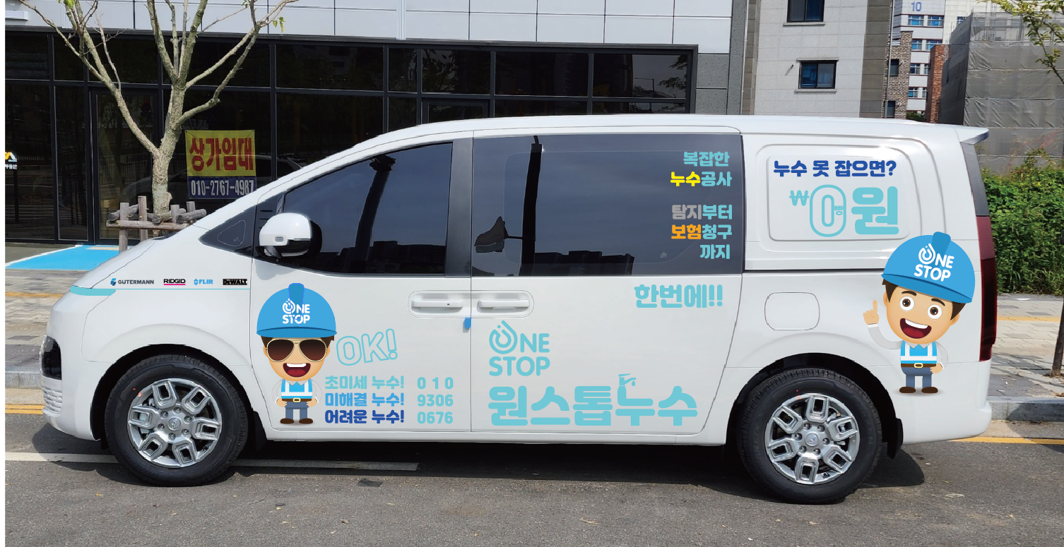 원스톱누수인테리어 화성누수탐지센터