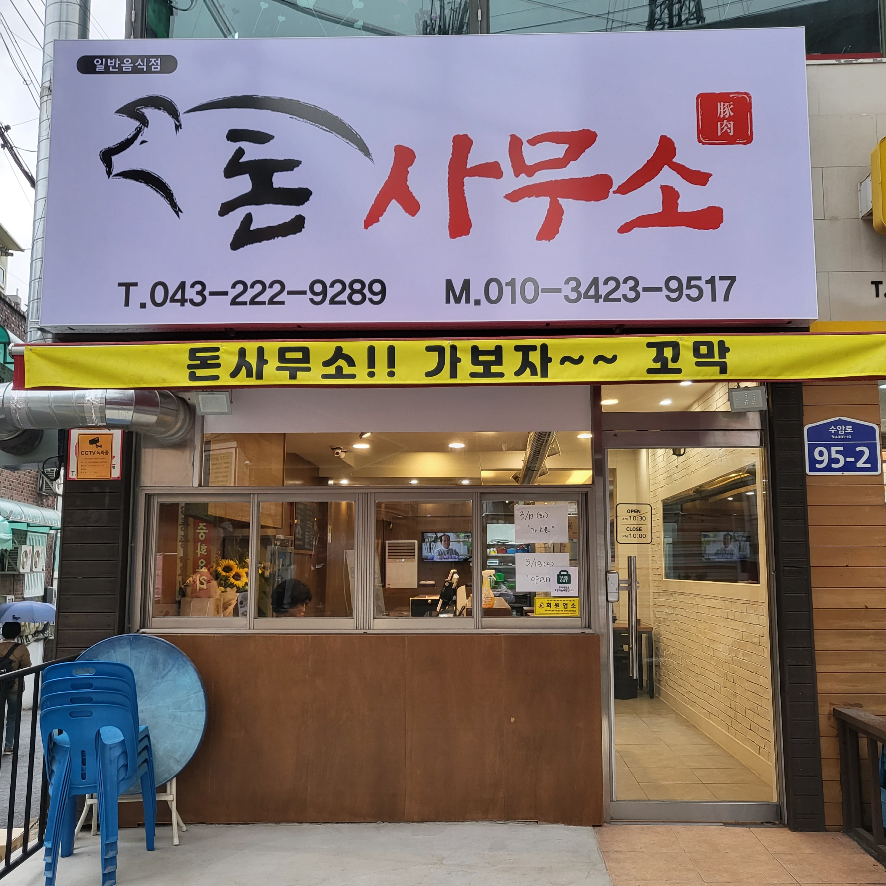 돈사무소