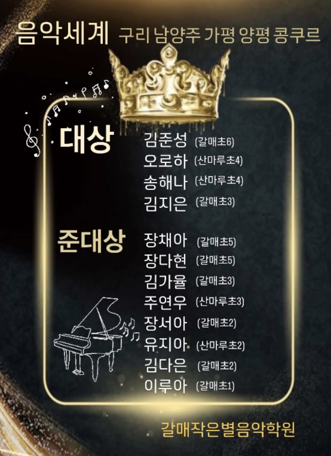 작은별 음악학원