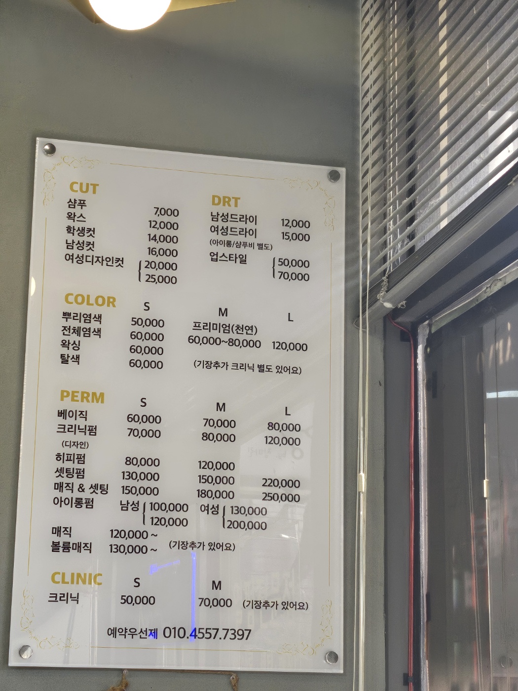 장마린헤어샵