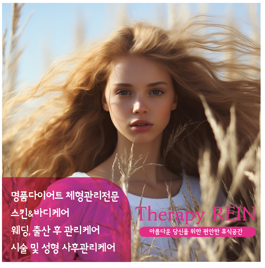 테라피 라인