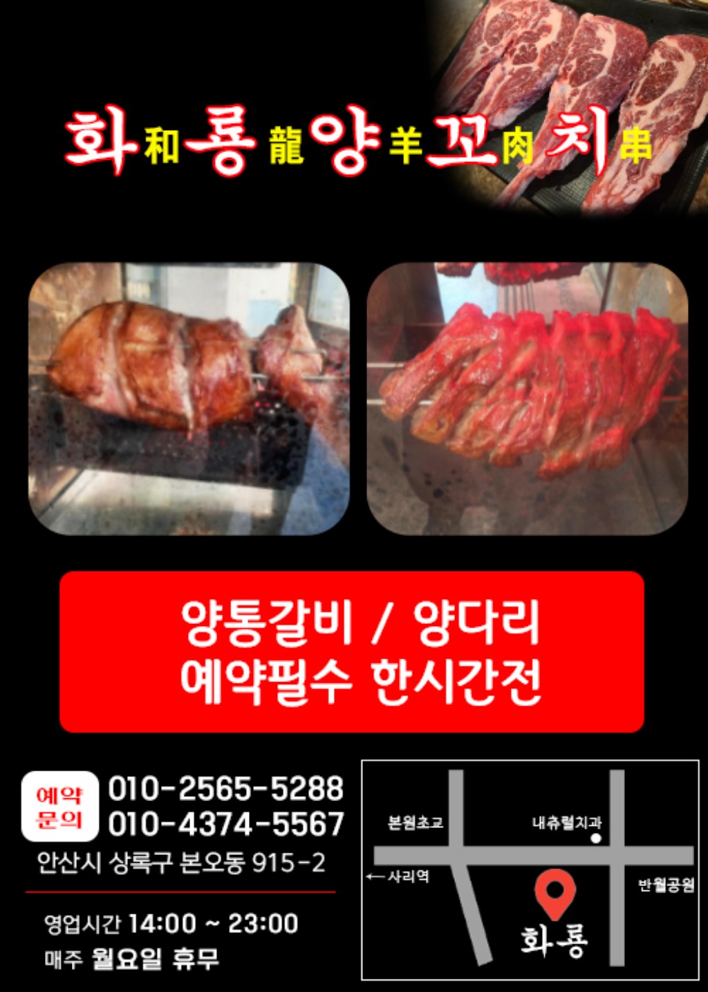 화룡양꼬치