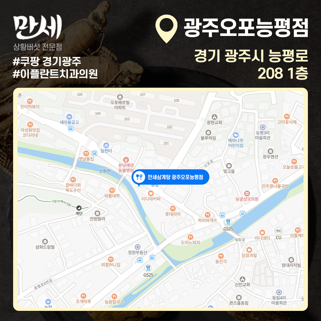 대한민국만세삼계탕 광주오포능평점