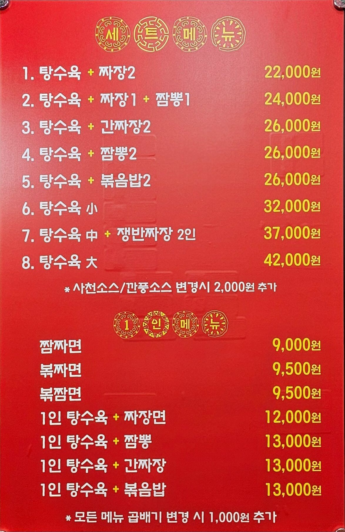 남강중화요리