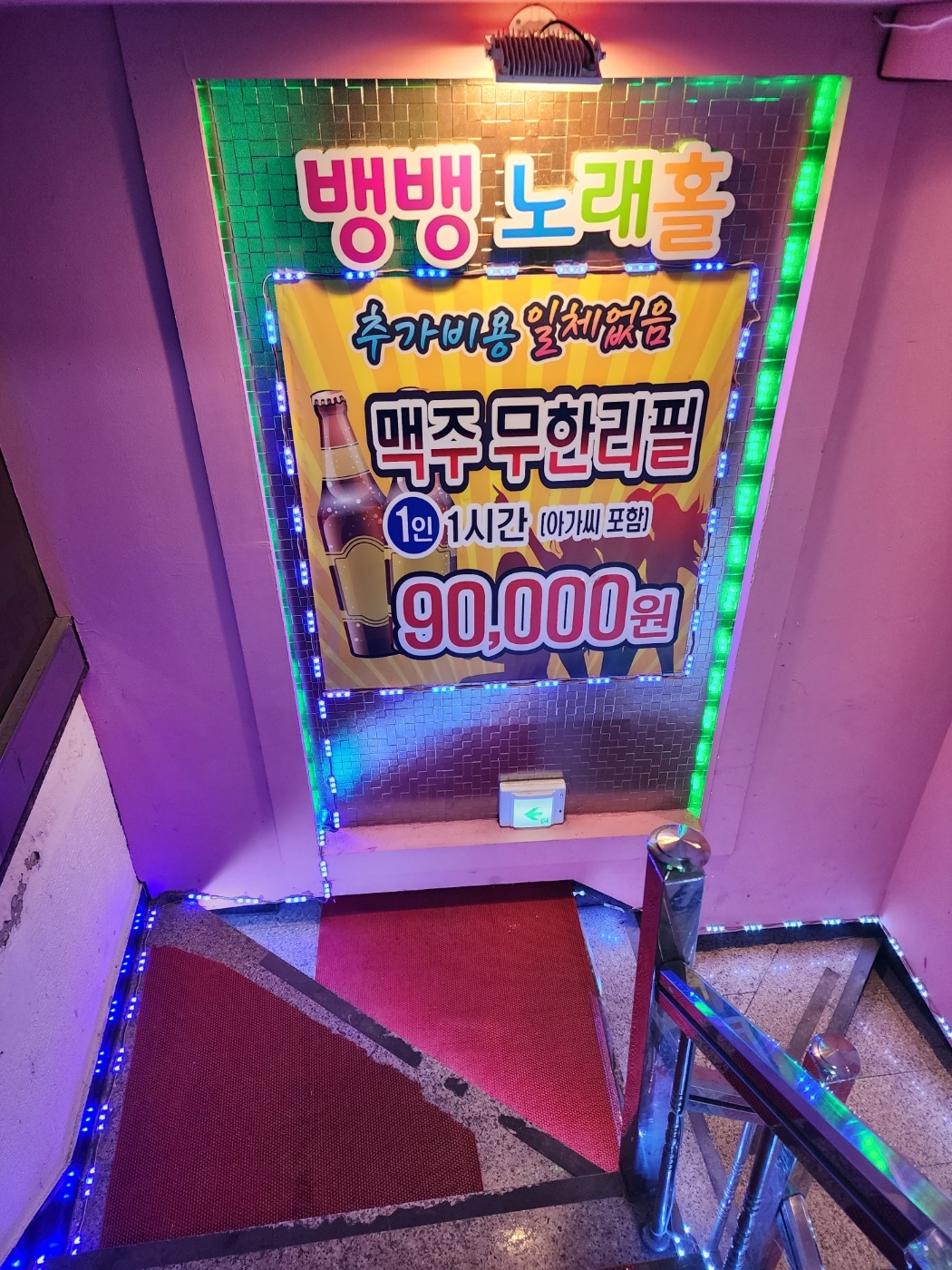 뱅뱅노래홀